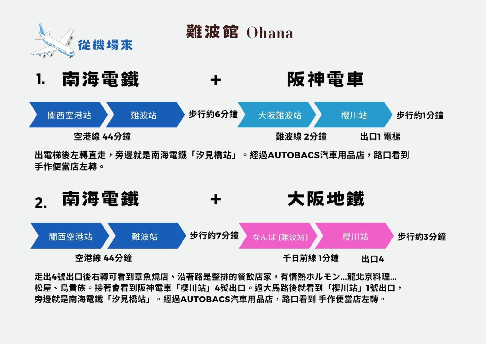 Ohana 大阪難波館1f 含衛浴廚房 *