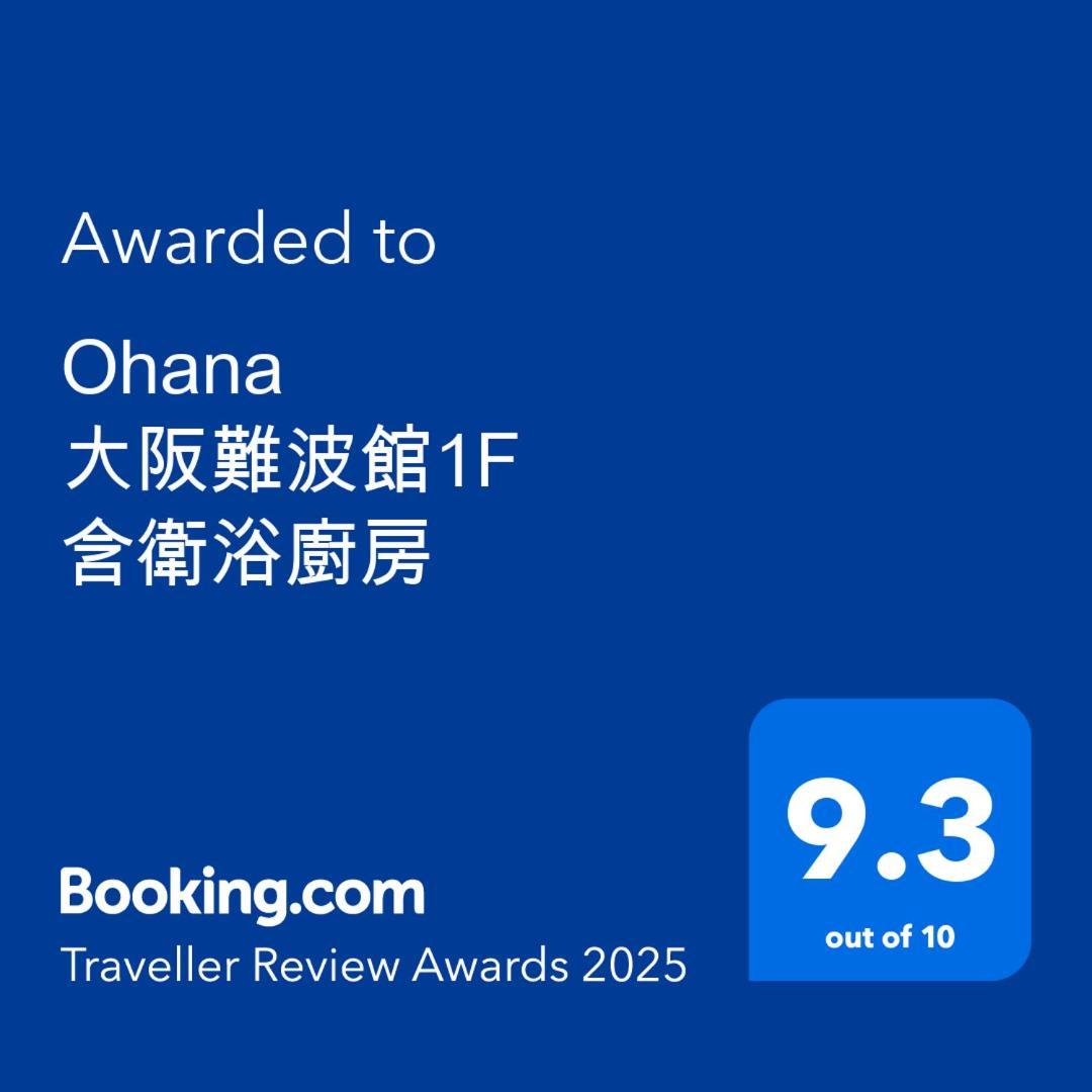 Ohana 大阪難波館1f 含衛浴廚房 *